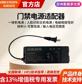 Hikvision Access Control Power Adapter Fingerprint Face Recognition Access Control All-in-One Host Power Supply HY-P01