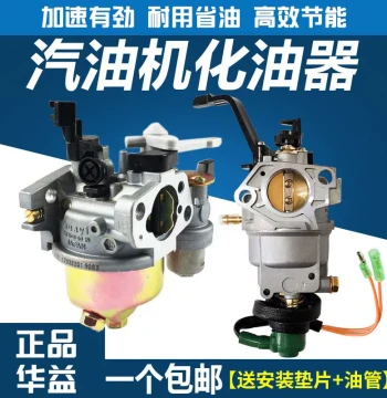 Gasoline Engine Water Pump, Mini Tiller 152F/168F/170F/190F Huayi Carburetor, Generator 2-8KW Carburetor