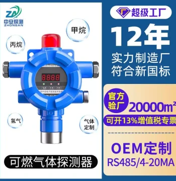 Zhongan Combustible Gas Detector Alarm for Restaurants, Gas Stations, Paint Booths, Concentration Leak Alarm Controller
