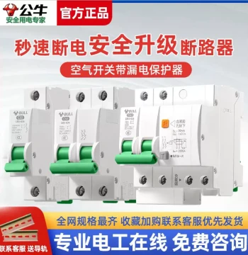 BULL Air Circuit Breaker with Overload, Short Circuit, and Leakage Protection, Single-Pole Ultra-Narrow Body, Household Miniature Main Switch