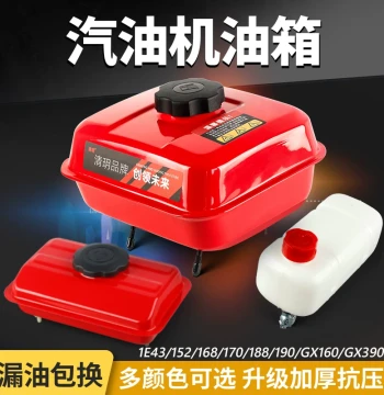 Complete Gasoline Engine Parts Kit: 170 Tillers Fuel Tank Assembly, Sprayer and Water Pump Fuel Tanks, 190 Polisher Oil Reservoir