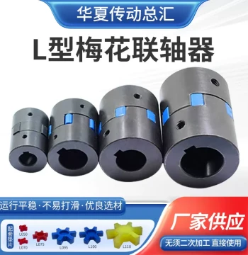 L-Type Coupling, Three-Jaw Coupling, Servo Motor Coupling, Spider Coupling, In-Stock Cast Steel Coupling