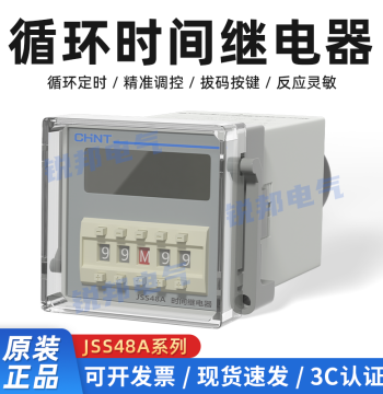 CHINT Digital Display Cycle Control Time Relay JSS48A-S/2Z 24V 220V DIN Rail Base DH48S