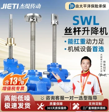 SWL Screw Jack Lift: Worm Gear Manual and Electric Spiral Lifts for Small Loads 1T/2.5T/5T/10T