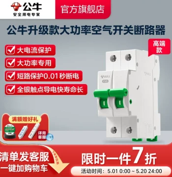 BULL Socket Flagship Circuit Breaker Air Switch Household Main Switch 3P/4P 63A Premium Model
