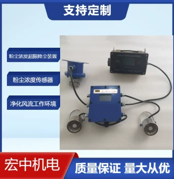 ZP127-Z Dust Concentration Overlimit Water Spray Dust Suppression Device