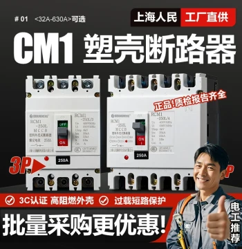 Shanghai People CM1 Molded Case Circuit Breaker, 3P/4P Three-Phase Four-Wire, 125A/250A/400A/630A Air Switch