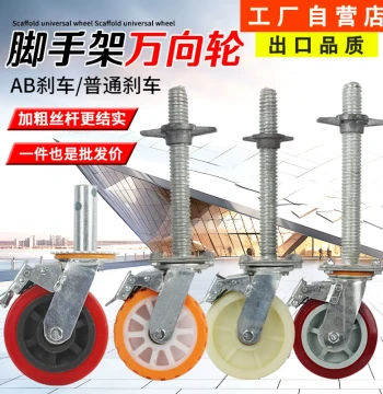 Heavy-Duty Scaffolding Caster Wheels with Bearings, Thickened Threaded Rod Brake Components, Direct from Manufacturer
