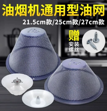 Old-style Range Hood Filter Mesh Oil-proof Cover Oil Catcher Cup Hood Accessories 27A3/27A5/27N0H