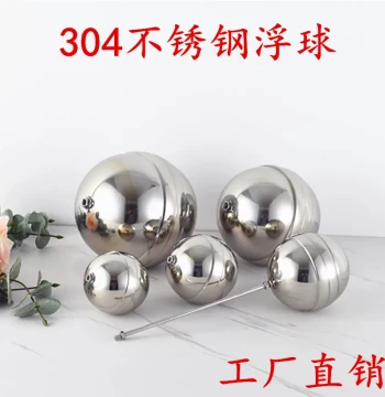 Stainless Steel Float Ball for Water Tanks and Towers, Hollow Float Valve Accessories, 304 Core-Penetrating Water Float Level Switch