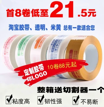 Taobao Tape Warning Tape Sealing Tape Express Tape Packaging Sealing Tape Transparent Cloth Wholesale Tape