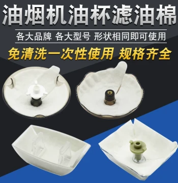 Range Hood Oil Cup Pad & Filter Cotton for Robam, Fotile, and Sakura - Disposable Oil Catcher Box with Grease-Absorbing Paper