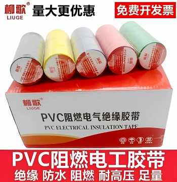 Liuge PVC Electrician Tape Flame-Retardant Waterproof High-Voltage Resistant Self-Adhesive High-Temperature Electrical Bulk Wire Insulation Tape