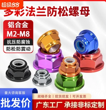 Multi-Color Aluminum Alloy Flange Lock Nuts with Nylon Insert Self-Locking M2 M3 M4 M5 M6 M8