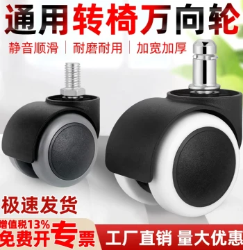 Swivel Chair Wheels Casters Office Boss Chair Pulleys Computer Gaming Rollers Rotating Sofa Accessories