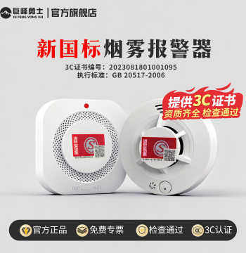 Jufeng Warrior Smoke Alarm Commercial Fire Alarm 3C Certified Fire Smoke Sensor Home Fire Alarm
