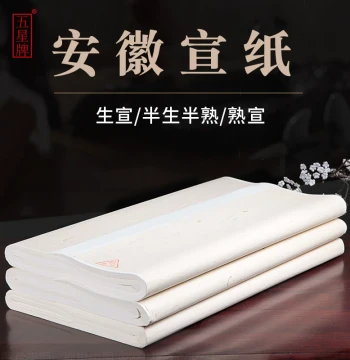 [Five Star Brand] Anhui Raw Xuan Paper: Semi-Sized and Sized, Available in 3ft, 4ft, 3-Cut, 4-Cut, 6-Cut, 8-Cut, and Half-Sheet Sizes for Calligraphy, Chinese Painting, Gongbi, Student Brushwork, and Grading Exams