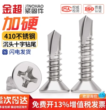 410 Stainless Steel Countersunk Drill Tail Screws 304 Cross Recessed Flat Head Self-Tapping Self-Drilling Color Steel Roofing Tiles Tek Screws M4.2 M4.8