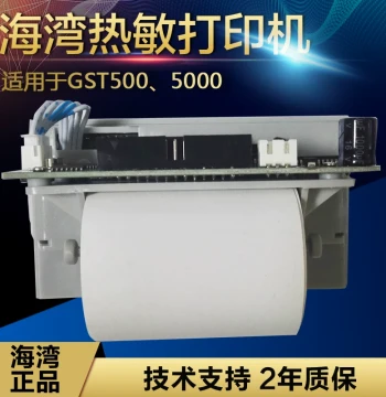 GST Fire Alarm Printer for GST100/200/200H/5000/9000H Control Panels and Printing Paper