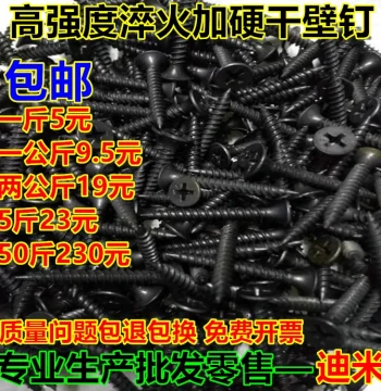 Free Shipping Bulk High-Strength Self-Tapping Screws Drywall Screws Black Cross Flat Head Wood Screws Gypsum Board Screws 3.5