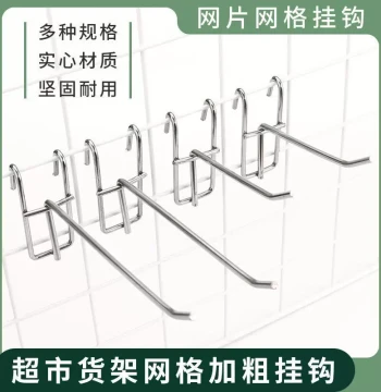 Grid Wire Hooks for Supermarkets and Convenience Stores, Small Accessory Hooks for Grocery Stores, Socks, and Exhibition Displays