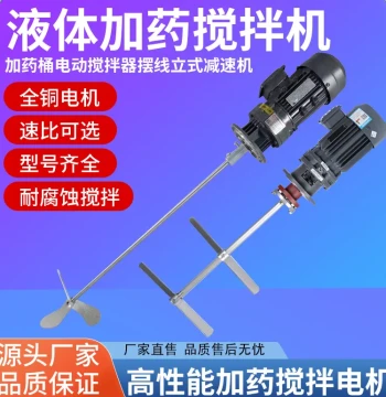 BLD Liquid Dosing Mixer Industrial Chemical Wastewater Dosing Tank Stirrer Motor Pump Vertical Gear Reducer