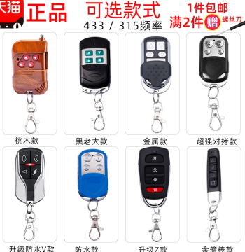 Copy Remote for Electric Door, Roller Shutter Door, Retractable Gate, Garage Door Remote Control Handle 433/315