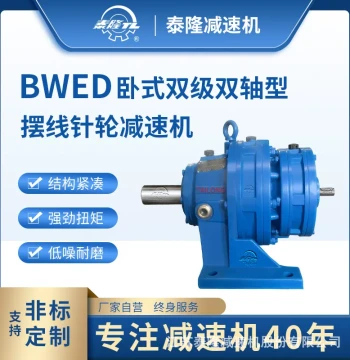 Tailong Manufacturer | Sumitomo Standard 6000 Series CHE Horizontal Two-Stage Double-Shaft Planetary Cycloidal Pinwheel Reducer