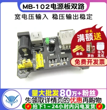 Breadboard Power Module MB-102 Dual-Channel 5V/3.3V Black