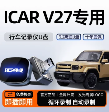 2026 Chery iCAR V27 Dedicated Dash Cam USB Drive Car Accessories Sentinel iCar New
