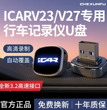 Dedicated Dash Cam USB Drive for Chery iCAR V23/V27 - Automotive Accessories for iCAR V23 V27 Onboard Use