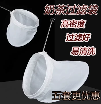 Hong Kong Style Milk Tea Filter Bag Pulling Tea Bag Silky Stocking Milk Tea Shop Tool Coffee Filter Net Tea Leaf Strainer