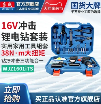 Dongcheng 16V Impact Cordless Drill WJZ1601iTS Handheld Drill Electric Screwdriver Driver Machine Tool Kit Set