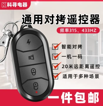 Paired Universal 433MHz Copy Wireless Remote Key for Electric Bicycles, Scooters, and Mopeds