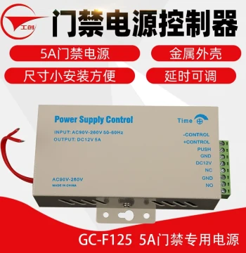 Gongchuang 12V/5A Dedicated Power Supply for Access Control: Miniature Iron-Shell Power Unit for Electric Locks and Access Control Systems