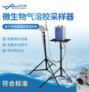 Microbial Aerosol Concentrator and Sampler, Portable Air Microbial Collection Device