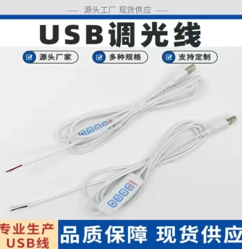 LED Fill Light Control Cable, Dimming and Color Tuning Four-Key Three-Color Variable Light Power Cable, USB Desk Lamp Ring Switch Cable
