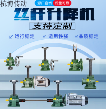 SWL Electric Screw Jack - Manual Crank Screw Jack Source Manufacturer - Direct Wholesale Lifts