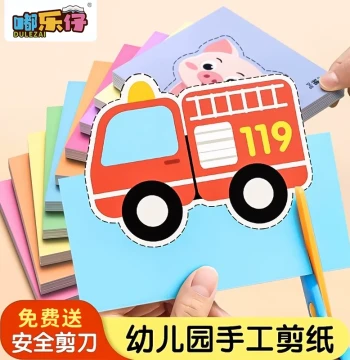 Children's Paper Cutting Craft Kit, 3D Origami for Kindergarten, Ages 3-6 Baby DIY Scissors Set, Fun Educational Toy