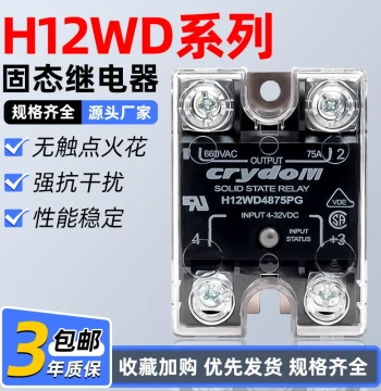 Solid State Relay H12WD4890PG ELS4850S Compatible with Crydom 4825PG 4875PG 48125PG