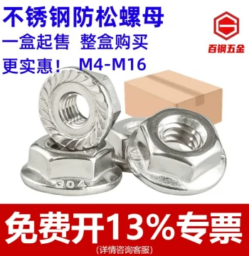 304 Stainless Steel Flange Nuts, 316 with Integrated Washer, 201 Hex Locking Anti-Slip Nuts