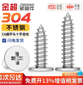 Jinchao 304 Stainless Steel CA Flat Head Self-Tapping Screws, Ultra-Thin Cross Recessed Countersunk Screws M2 M3 M4 M5 M6