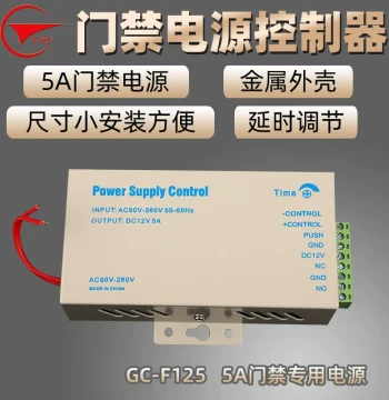 Gongchuang 12V/5A Dedicated Access Control Power Supply Mini Iron Shell Electric Lock Power Supply Access Control System Power Controller
