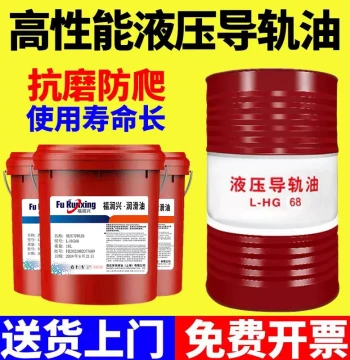 Genuine Guide Rail Oil No. 68/46/32 Specialized Mechanical Lubricant Elevator Track Hydraulic Oil CNC Machine Tool