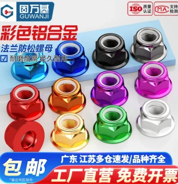 Guwanji Colorful Aluminum Alloy Flange Lock Nut Hex Self-Locking Nylon Insert