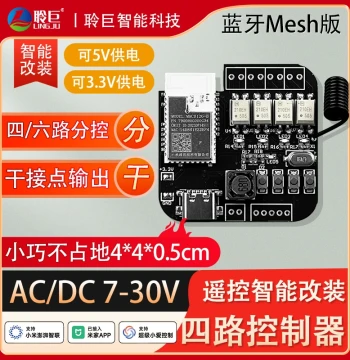 4-Channel Smart Retrofit Module for Motorized Locks, Bathroom Heaters, Fans, and Lights; Remote Control & Xiao Ai Voice Compatible; Integrated with Mi Home APP