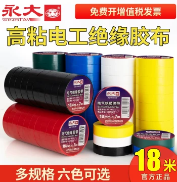 Yongda Electrician Tape, Black PVC Flame-Retardant High-Voltage Resistant Black Tape, Automotive Wiring Harness, White Anti-Leakage Cable, Electrical Power Water Electricity Identification Tape, Rainproof Tape, Insulated Waterproof Electrical Tape