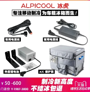 Alpicool Car Refrigerator Cooling Accessories: Dual-Use Power Adapter for Car and Home, 12V Lithium Battery Range Extension Protective Cover