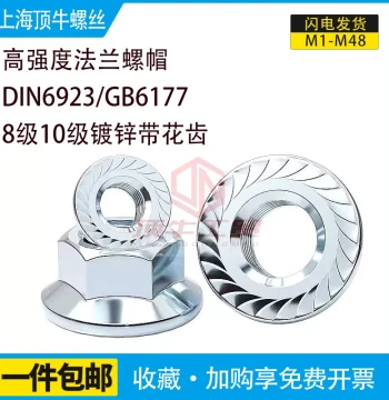 Carbon Steel Galvanized DIN6923 Flange Nuts Grade 8/10 Coarse/Fine Thread Serrated 304 Material Nuts GB6177