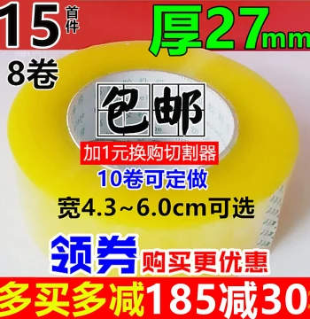 Large Roll Transparent Tape for Express Packaging, Thick Wide Sealing Tape, Kraft Paper Wholesale Custom Tape